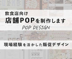 飲食店向けPOPを制作します イメージ1
