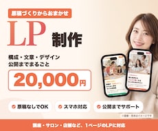 原稿づくりから公開までLPを丸ごと作成します イメージ1