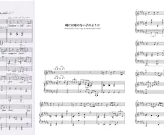 楽譜打ち込み→浄書→演奏譜作成などいたします (大編成)手書き譜面などの打ち込み、浄書、演奏譜の作成
