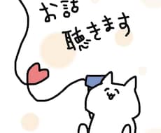 ゆったりお話聴きます イメージ1