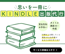 Kindle１冊あなたの代わりに全部創ります あなたの思いを１冊にして、作家デビューしちゃいましょう！