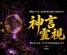 何度占っても戻る悩みを神言霊視で視ます イメージ1