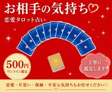 お相手の気持ちをタロットで丁寧に読み解きます イメージ1