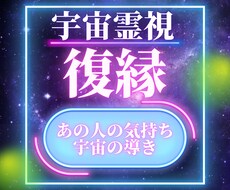 今、あの人があなたに抱く想いお届けします 〜復縁〜あの人の本音・宇宙から届くメッセージを伝えます