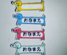 お名前ワッペン作ります イメージ1
