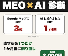 Googleマップ×AI検索で店が出るか診断します イメージ1
