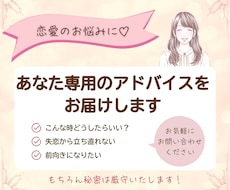 不安な恋はおわり！恋愛が楽しめるアドバイスをします すぐ実践できるコツをお届け！『寄り添い型』男女OK恋愛相談♡