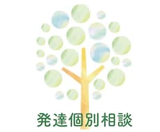 1週間伴走！発達障がい個別相談サポートします イメージ1