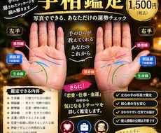手の写真から手相を詳しく鑑定します イメージ1