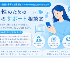 子育てと夫婦の悩み。プロのカウンセラーが聞きます イメージ1