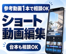 実績400本超！伸びるショート動画編集します イメージ1