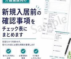 新規入居前の確認事項をチェック表にまとめます イメージ1