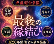 恋愛・片思い・音信不通どんな状況もご縁を結びます イメージ1