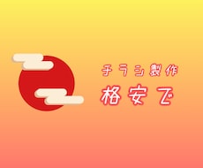 格安でチラシ製作いたします イメージ1