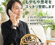 職場の人間関係今後の不安、思考をスッキリ整理します イメージ1