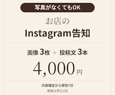 お店のインスタ画像3枚と投稿文を作成します イメージ1