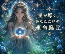 宿曜占星術×四柱推命で本音を丁寧に鑑定します イメージ1