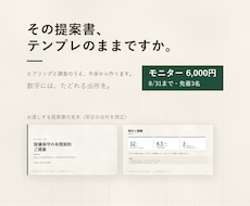 提案書・営業資料を市場データから作ります イメージ1