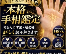 本格手相鑑定!仕事/恋愛/金運を写真から鑑定します イメージ1