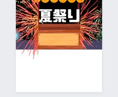 今年の夏祭りやってますようにます イメージ1