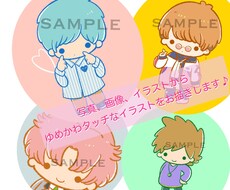 人物をゆめかわ化！サンリオ風イラスト描きます 即日納品！夢絵可能！写真やイメージで１から書き起こします！