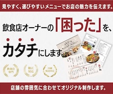 飲食店向けメニュー表制作します 見やすく注文しやすいメニューをご提案