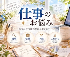 仕事総合鑑定｜適職・転機・才能を深く読み解きます 今の仕事の悩みから未来の可能性まで、本質から丁寧に鑑定します