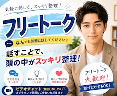 気楽に話しながら、頭の中を整理します 気軽な会話が、新しい気づきにつながる。