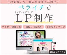 ペライチでLP制作(ファビコン付き)します 【残2枠】ヘッダー初稿2案！既存LPの修正もOK！