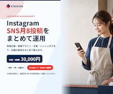 Instagram中心にSNS月8投稿を運用します Threads・X・TikTokにも追加展開できます