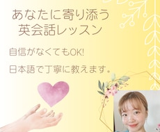 初心者の方に【30分】英会話レッスンを行います イメージ1