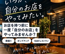 飲食店をやってみたい方の相談に乗ります イメージ1