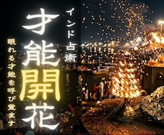 転職やキャリアの成功へ ビジネス適性視ます タントラ秘術と科学で、あなたの天職と飛躍への道を明かします。