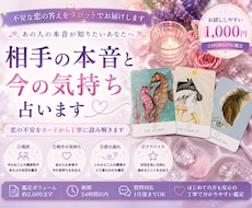 あの人の本音、占います イメージ1
