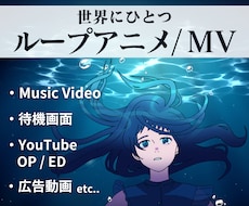 手描きでカッコいいアニメーション制作します 【MVやCMに好評】プロクオリティ！世界にひとつだけのアニメ