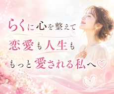 らくらく♡願いが叶いやすくなるサポートします ✨お心が整う至福のチャット♡60分×2回　PDF資料付