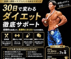 30日間ダイエット徹底サポートします イメージ1