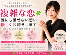 誰にも言えない恋☘️否定せずお聴きします イメージ1