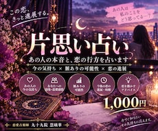 片思い中のあの人の気持ちと恋の行方を占います イメージ1