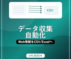 Webスクレイピング自動化します イメージ1