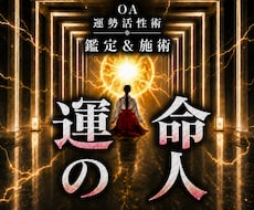 オムニア運勢活性術｜一番近い運命の人を引き寄せます イメージ1