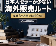 eBayより稼げた！海外オークションサポートします イメージ1