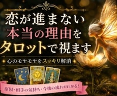 恋が進まない本当の理由をタロットで丁寧に視ます 辛い恋愛のお悩みを深掘りして読み解きます