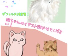 猫ちゃんのイラスト描きます イメージ1
