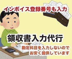 領収書入力代行：エクセルに入力して納品します イメージ1