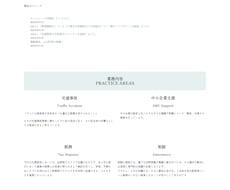 士業系のサイト制作を承ります イメージ1