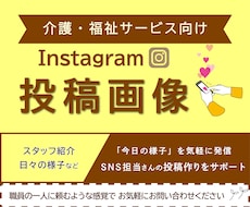 介護・福祉｜お手軽｜インスタ用画像作成します イメージ1
