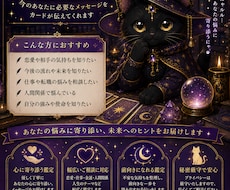 黒猫セレナがタロットで占います イメージ1