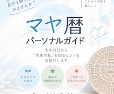 マヤ暦であなたのパーソナルガイドを作ります イメージ1