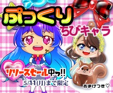 ぷっくり加工ができる♡可愛いちびキャラお描きします インパクト抜群!シール風SDキャライラスト☆開始記念セール中